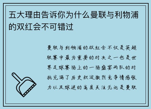 五大理由告诉你为什么曼联与利物浦的双红会不可错过